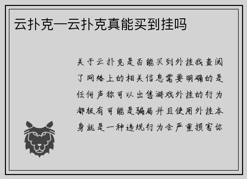 云扑克—云扑克真能买到挂吗