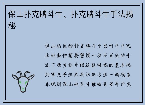 保山扑克牌斗牛、扑克牌斗牛手法揭秘